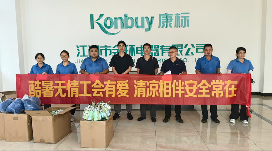 酷暑送清涼，金環(huán)有愛