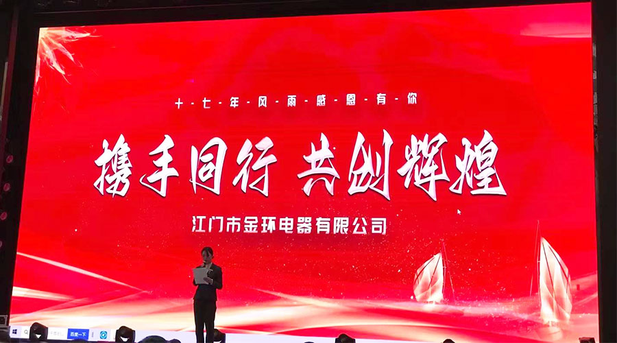 攜手同行，共創(chuàng)輝煌！金環(huán)電器2023年供應(yīng)商大會(huì)圓滿落幕