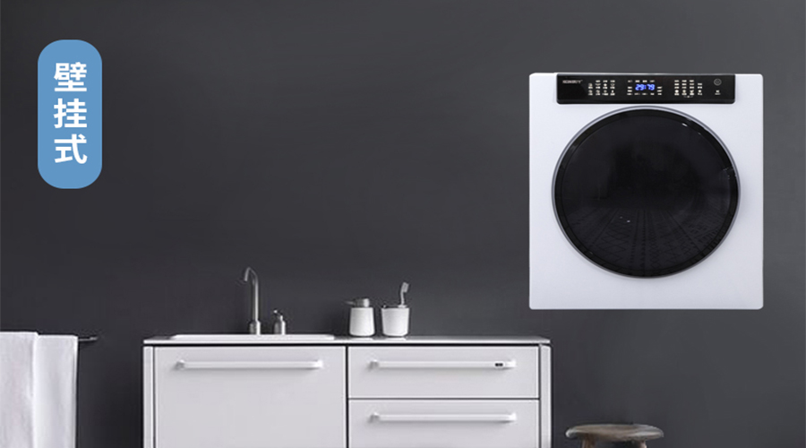 滾筒干衣機(jī)壁掛安裝的注意事項(xiàng)您知多少？趕緊收藏！