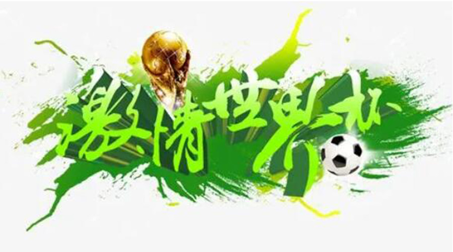 世界杯開賽！衣物烘干機(jī)速干除菌足球服、球襪 舒適踢球