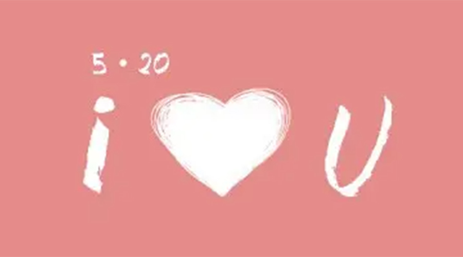 有心意且寓意好的520禮物推薦！金環(huán)電器來告訴你