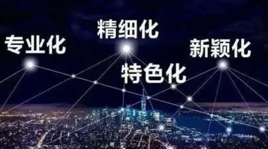 兩會熱詞“專精特新”  金環(huán)電器堅定創(chuàng)新發(fā)展贏未來！