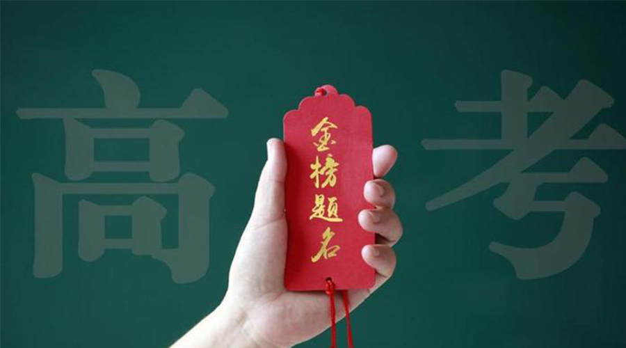 2023高考放榜！金環(huán)電器祝考生們好運(yùn)加持  金榜題名！