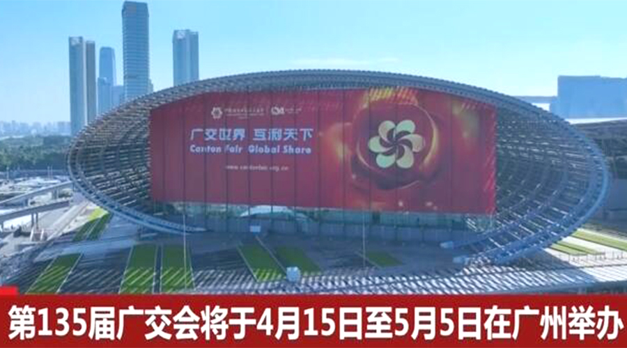 第135屆廣交會(huì)開(kāi)幕在即！金環(huán)電器誠(chéng)邀蒞臨 共謀商機(jī)