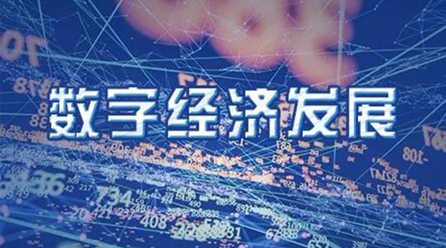 世界互聯(lián)網(wǎng)大會成立！金環(huán)電器大力發(fā)展數(shù)字經(jīng)濟 提升市場競爭力