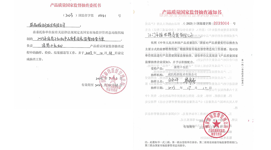 恭喜！金環(huán)電器滾筒干衣機(jī)通過國家級(jí)產(chǎn)品質(zhì)量監(jiān)督檢查