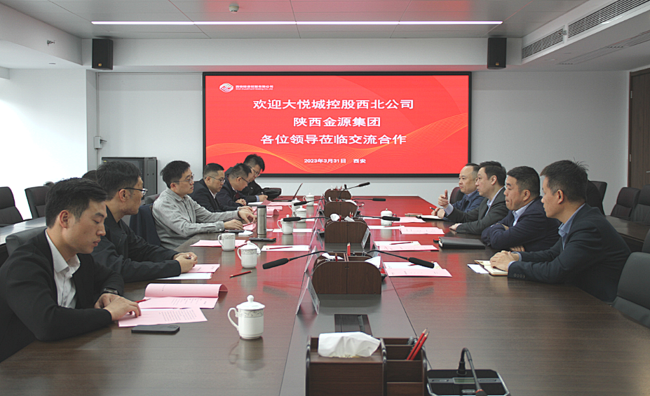 公司與大悅城控股西北區(qū)域公司、陜西金源集團開展座談