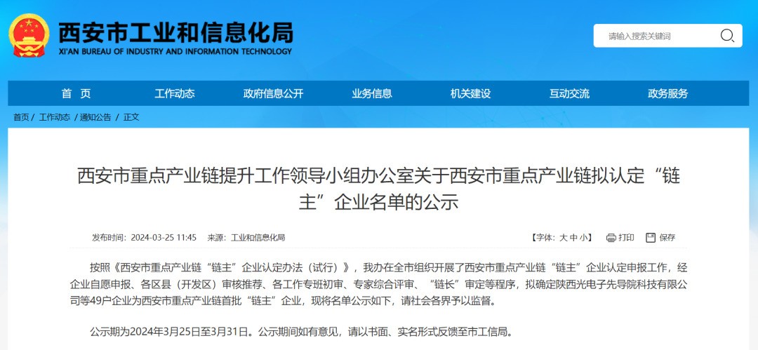 “鏈主”名單公示！西安投資控股8家已投企業(yè)入選！